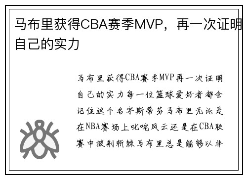 马布里获得CBA赛季MVP，再一次证明自己的实力