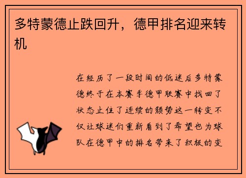 多特蒙德止跌回升，德甲排名迎来转机