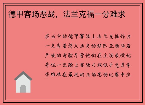 德甲客场恶战，法兰克福一分难求