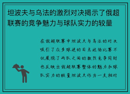 坦波夫与乌法的激烈对决揭示了俄超联赛的竞争魅力与球队实力的较量